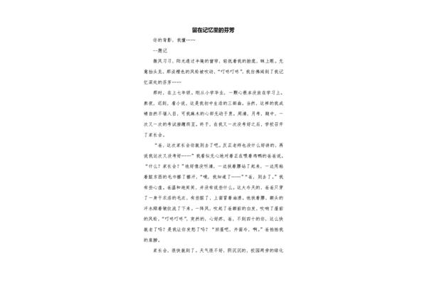 记忆里的芬芳作文