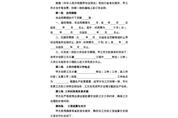 劳动合同电子版