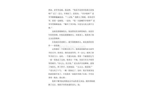 一个令我敬佩的人