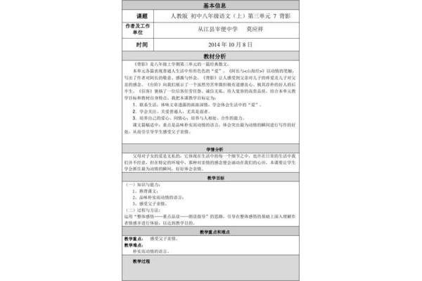 背影教学设计