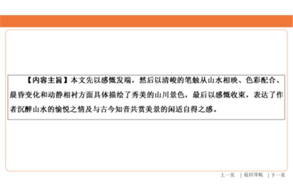 答谢中书书主旨