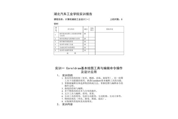 汽车实训报告