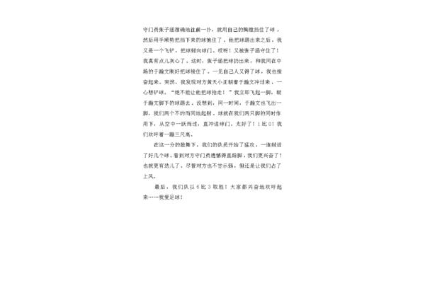 我爱足球作文