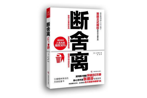 断舍离这本书