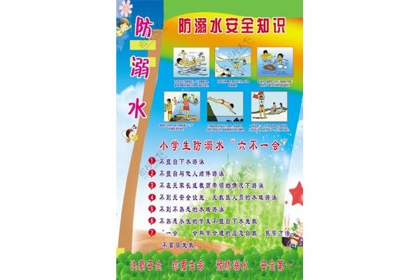小学生防溺水标语
