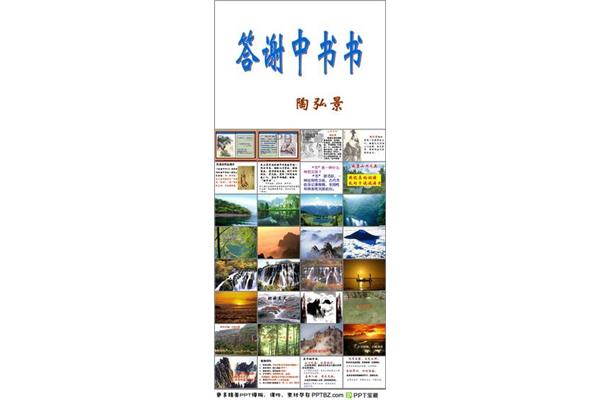 答谢中书书主旨