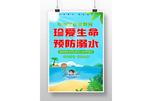 小学生防溺水标语