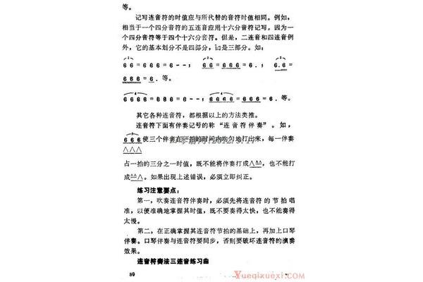 口琴吹法图解