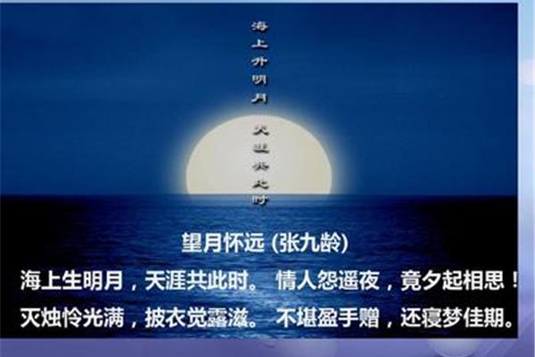 望月怀远张九龄