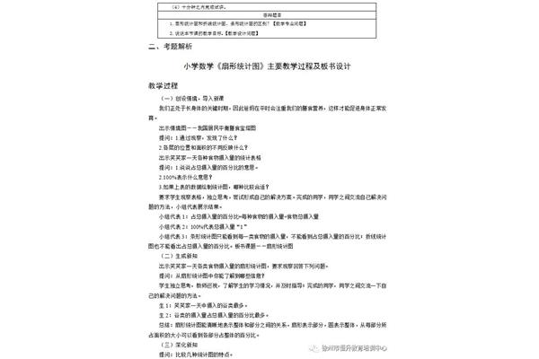 教资面试内容