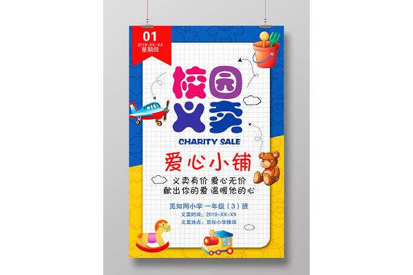 义卖宣传语