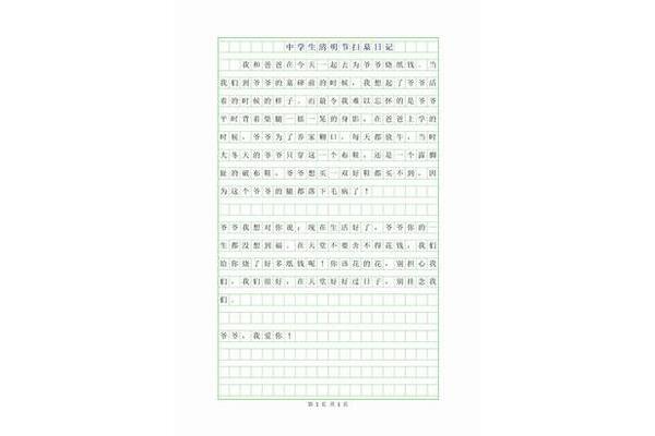 200字日记大全