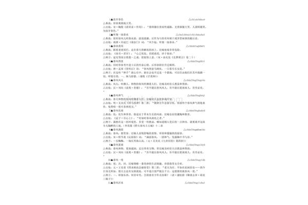 含有春的成语