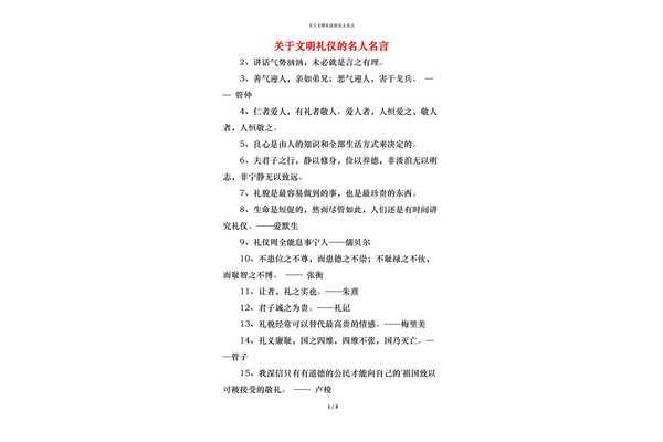 关于文明的名言