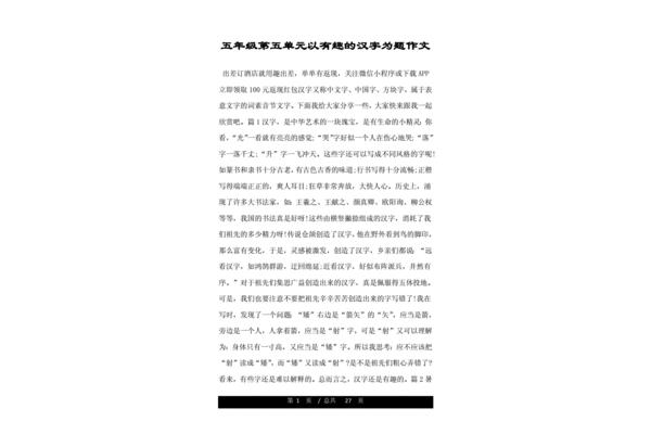 有趣的汉字作文