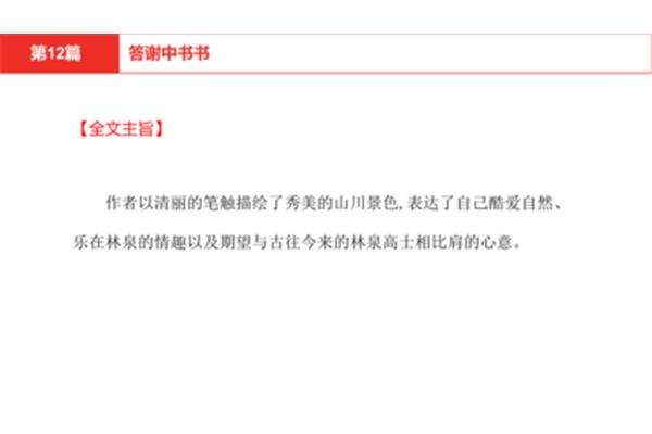 答谢中书书主旨