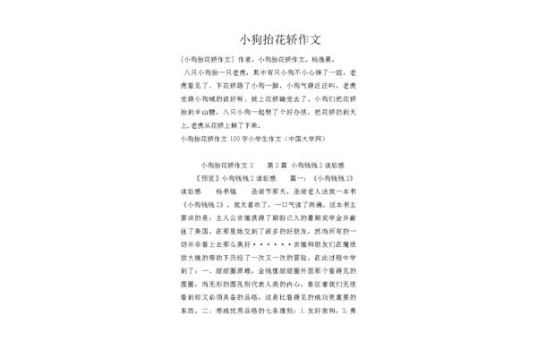 描写狗的作文
