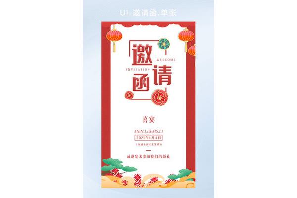 喜酒邀请函