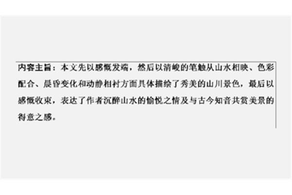 答谢中书书主旨