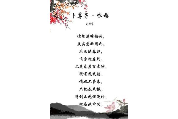 卜算子咏梅带拼音
