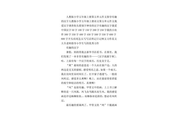 有趣的汉字作文