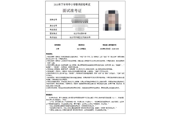 教资面试内容