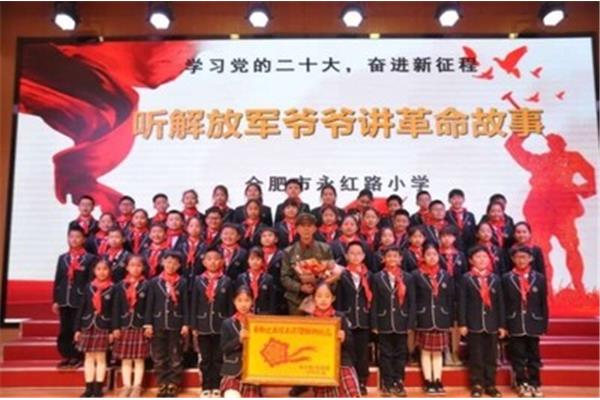 永红路小学