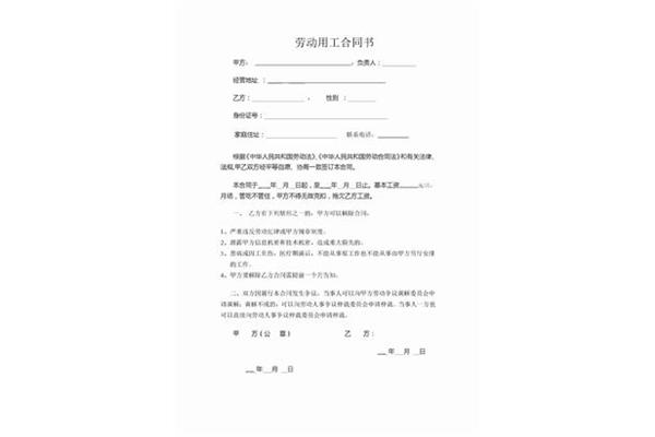 劳动合同电子版