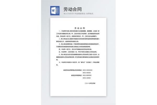 劳动合同电子版