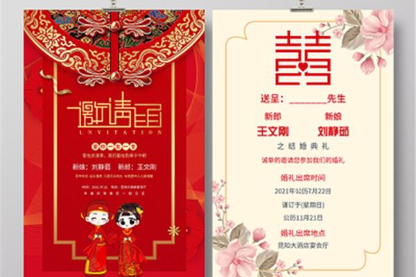 喜酒邀请函