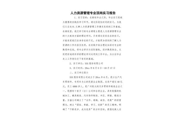 实习内容及过程