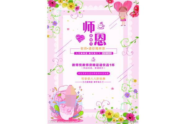 教师节活动主题