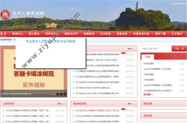 达州人事网