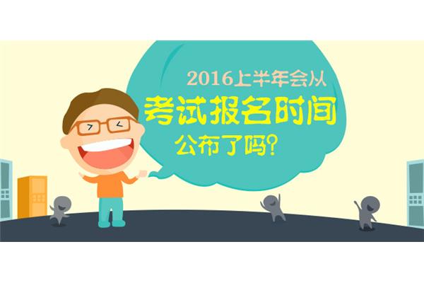 会从报名时间