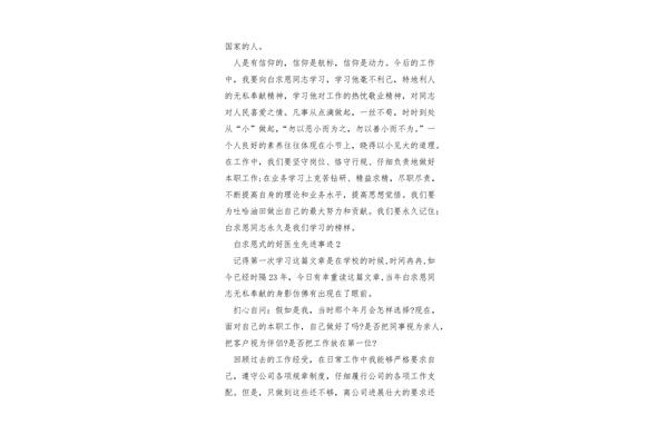 努力作文800字