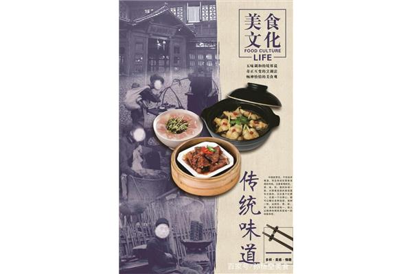中华饮食文化