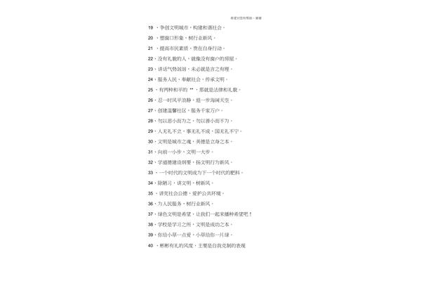 关于文明的名言