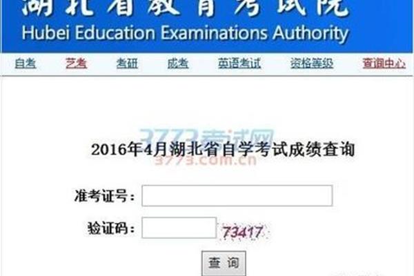 湖北自考成绩查询