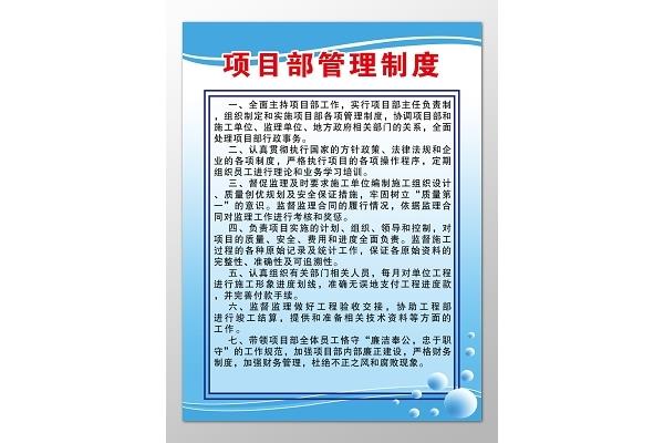 项目部管理制度