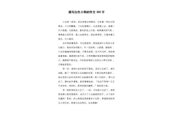 描写狗的作文