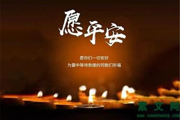 祈祷平安图片