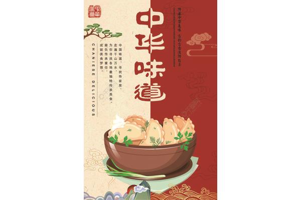 中华饮食文化