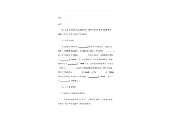 it外包服务合同