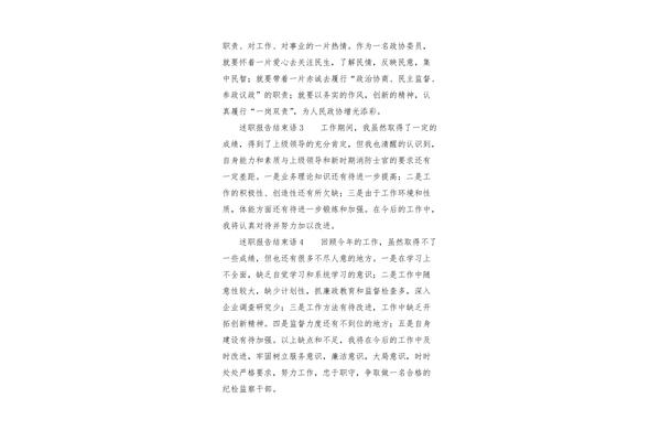 述职报告开场白