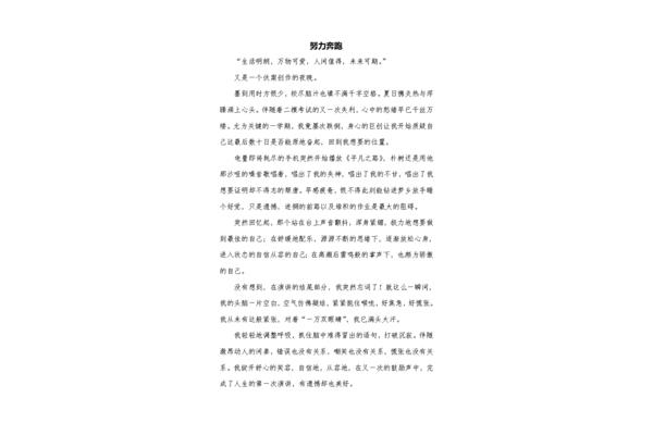 努力作文800字