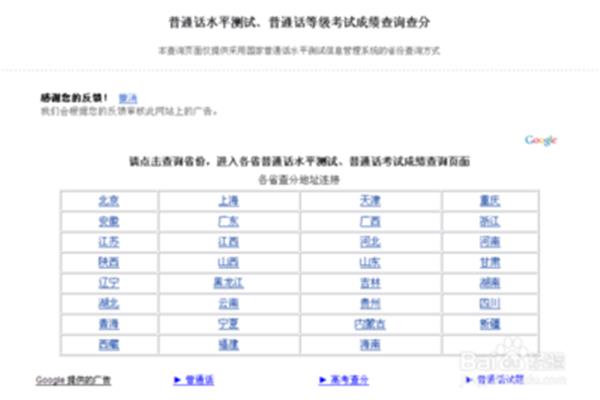 普通话分数线