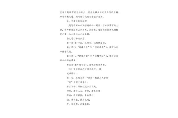 答谢中书书主旨