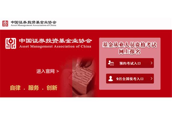 基金业协会网站