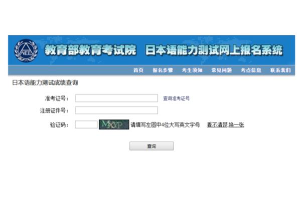 四级查分入口