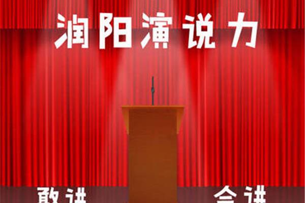 演讲小技巧
